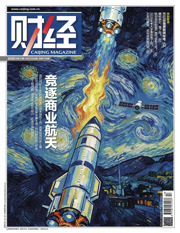 财经（2026年第13期）封面