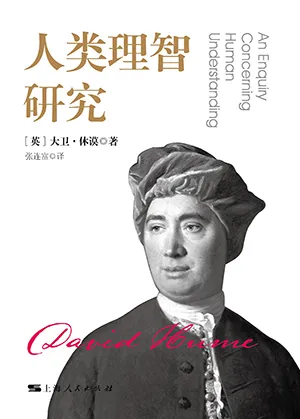 人类理智研究封面