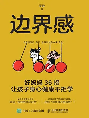 边界感封面
