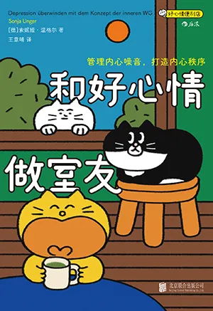 和好心情做室友电子书封面