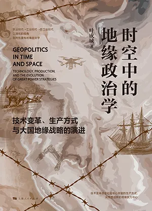 时空中的地缘政治学电子书封面