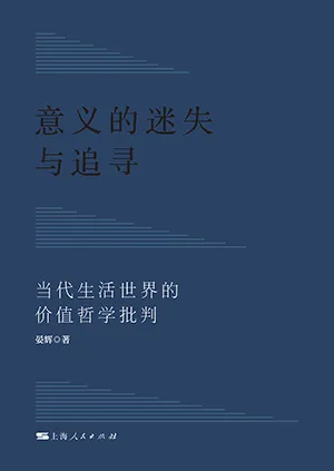 《意义的迷失与追寻》封面