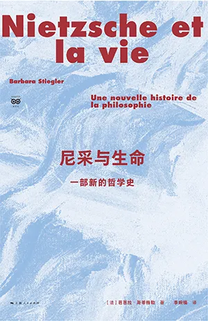 尼采与生命封面