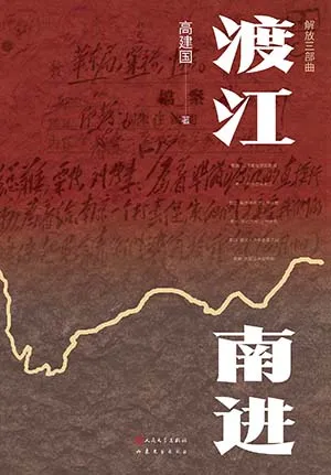 渡江南进封面