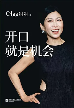 《开口就是机会》封面