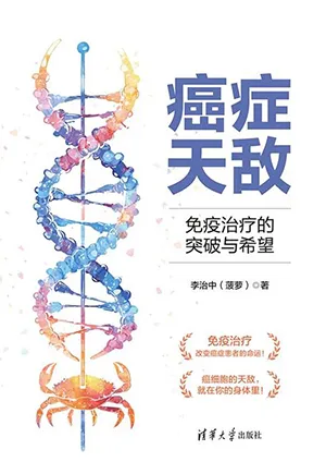 癌症天敌封面