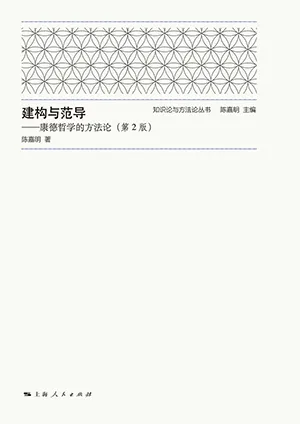建构与范导封面