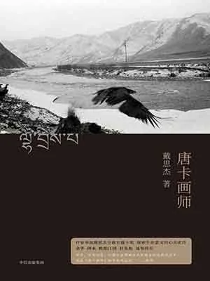 唐卡画师封面