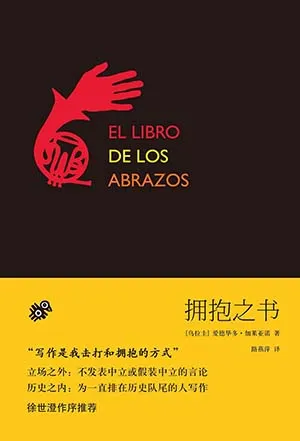 拥抱之书封面