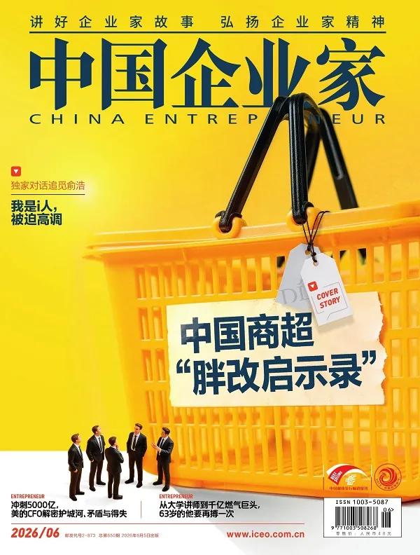 《中国企业家(2026年第6期)》封面