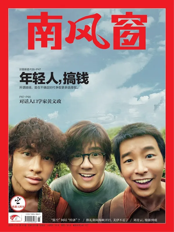 南风窗（2026年第15期）封面