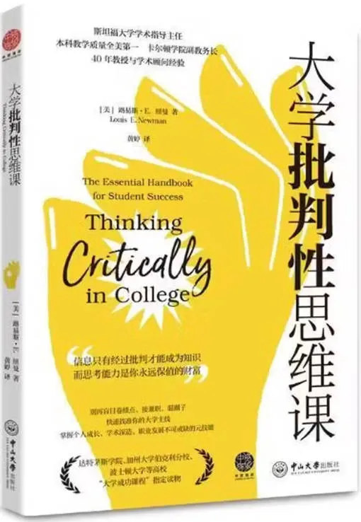 大学批判性思维课封面