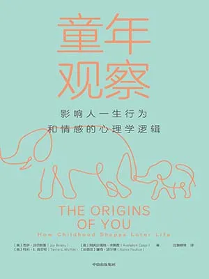 童年观察封面