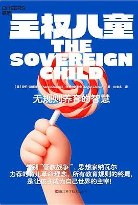主权儿童封面