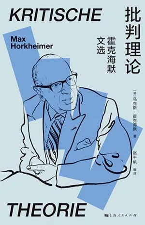 《批判理论》封面