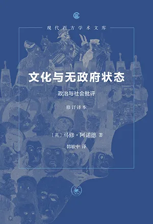 《文化与无政府状态》封面