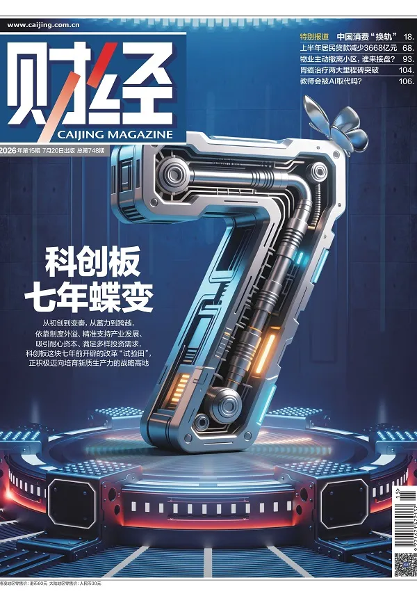 财经（2026年第15期）封面