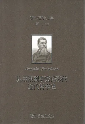 从培根到斯宾诺莎的近代哲学史封面