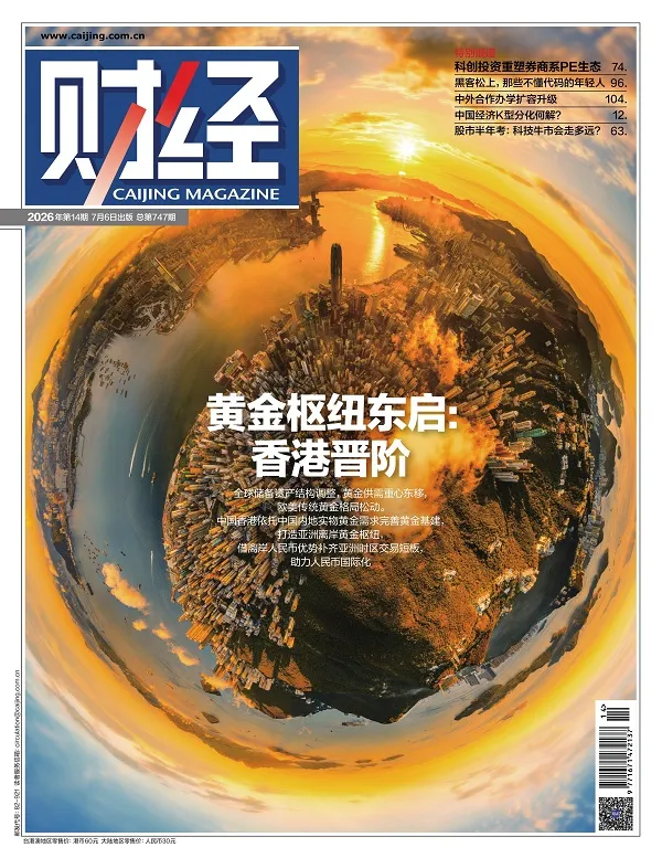 财经（2026年第14期）封面