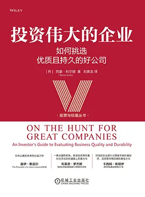 投资伟大的企业：如何挑选优质且持久的好公司电子书封面