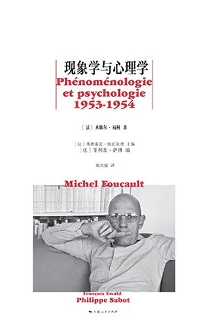 现象学与心理学封面