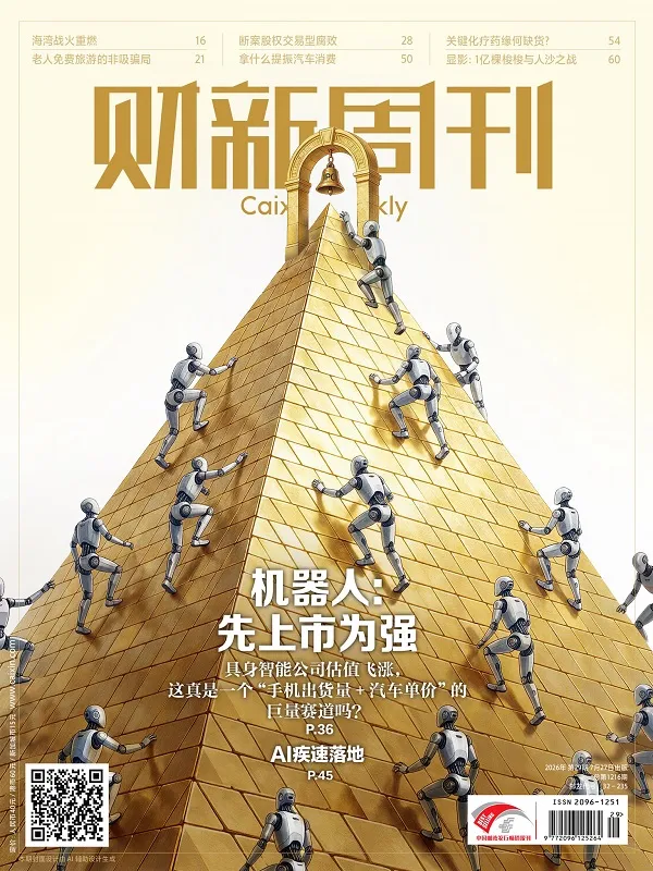 财新周刊（2026年第29期）封面