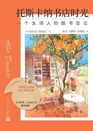 托斯卡纳书店时光封面