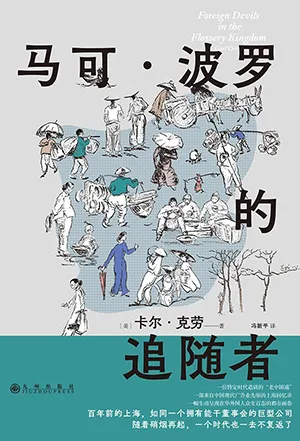 马可·波罗的追随者封面