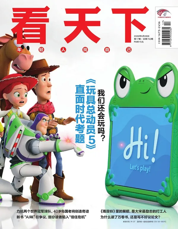 看天下（2026年第17期）封面