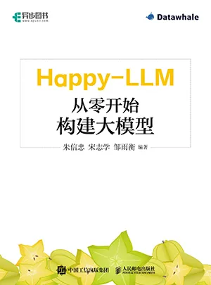 Happy-LLM：从零开始构建大模型封面