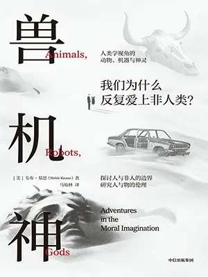 兽、机、神电子书封面