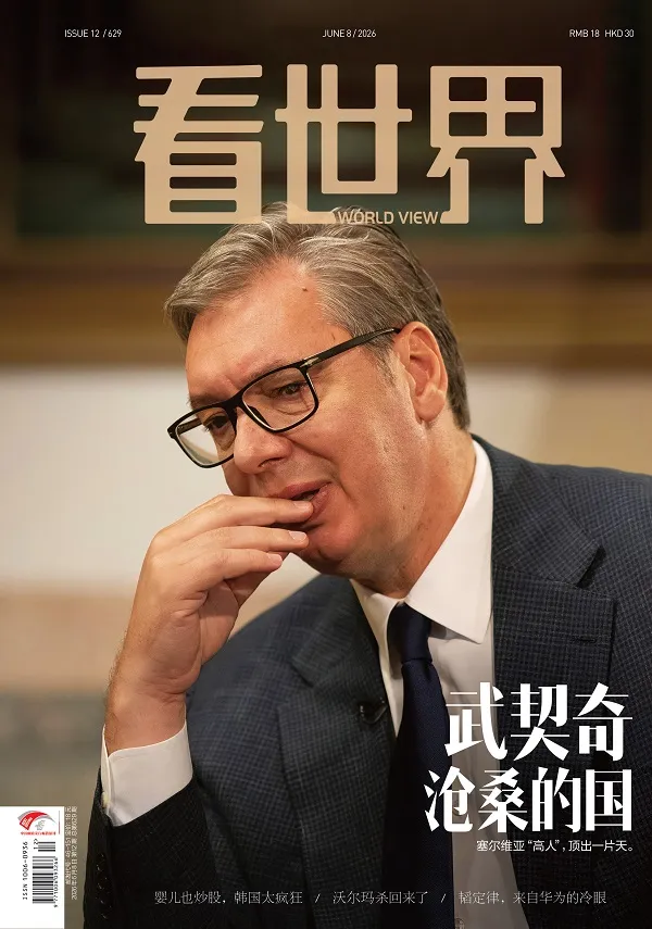 《看世界(2026年第12期)》封面