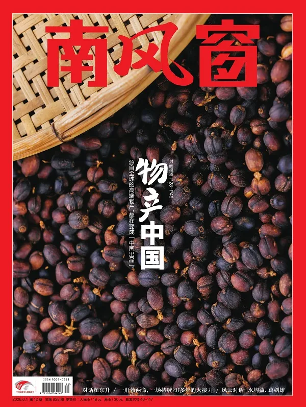 《南风窗(2026年第12期)》封面