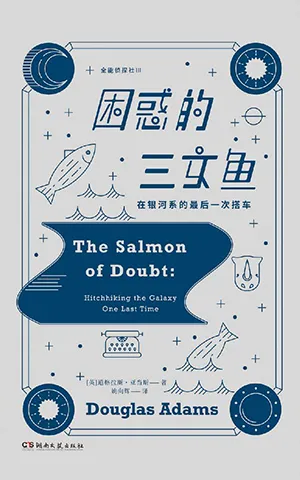 困惑的三文鱼封面