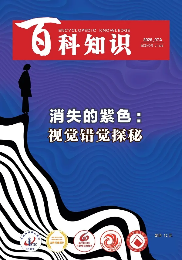 《百科知识（2026年第13期）》封面