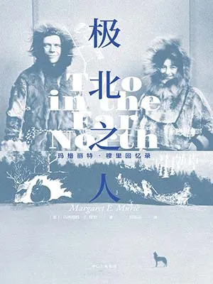 极北之人封面