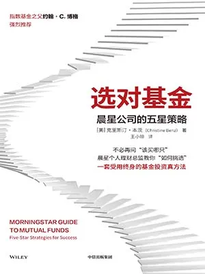 选对基金封面