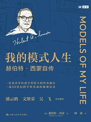 我的模式人生电子书封面
