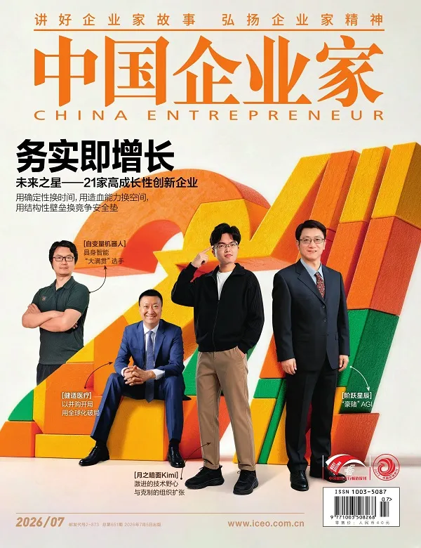 《中国企业家(2026年第7期)》封面