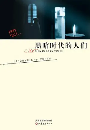 黑暗时代的人们封面
