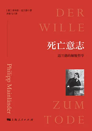 《死亡意志：迈兰德的解脱哲学》封面