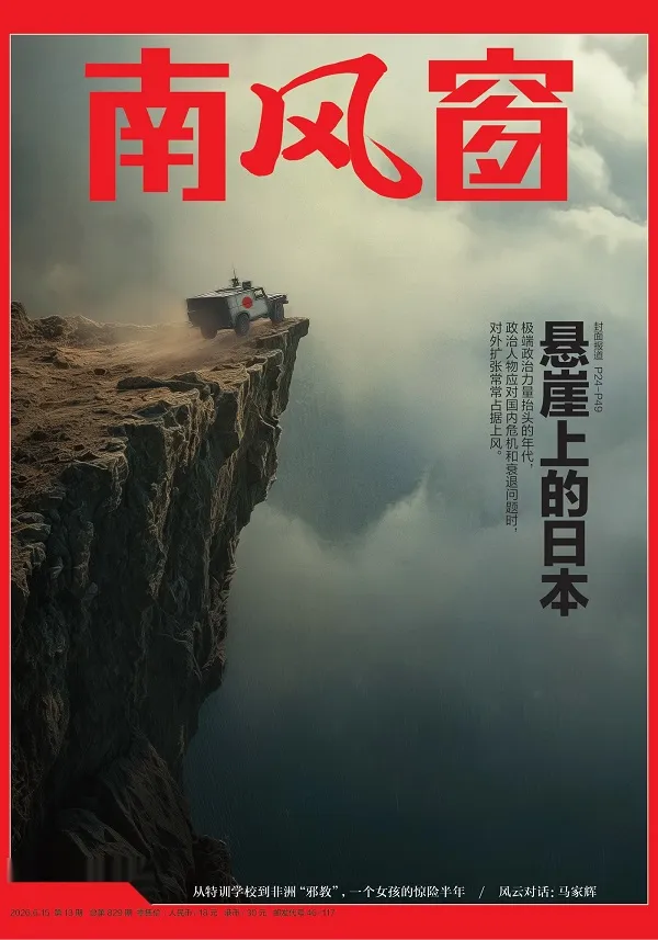 南风窗（2026年第13期）封面