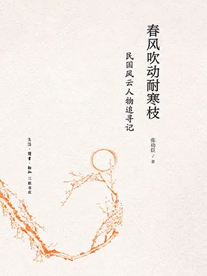 春风吹动耐寒枝封面