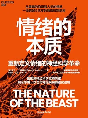 《情绪的本质》封面