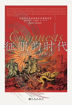 《征服的时代》封面