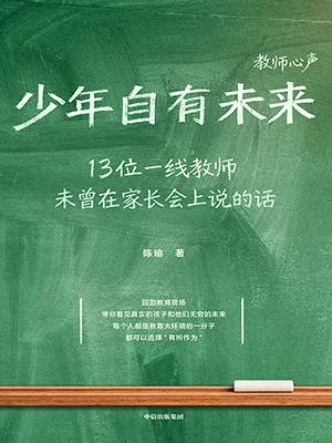 少年自有未来封面