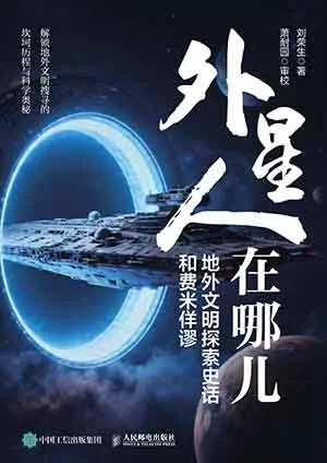 外星人在哪儿封面