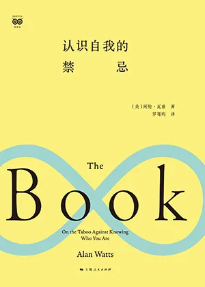 《认识自我的禁忌》封面