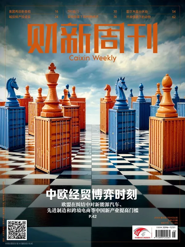 财新周刊（2026年第28期）封面