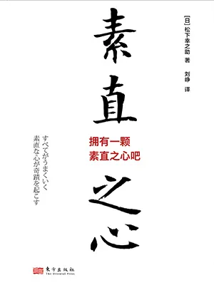 拥有一颗素直之心吧电子书封面